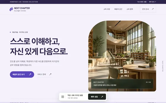 학원 · 교육 홈페이지 예시 디자인 PC 화면