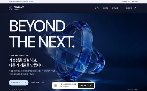 기업 · 스타트업 홈페이지 예시 디자인 PC 화면