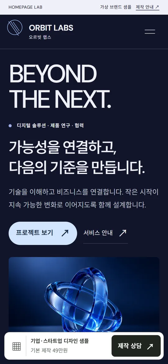기업 · 스타트업 홈페이지 예시 디자인 휴대폰 화면