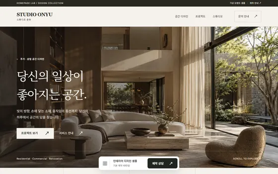 인테리어 홈페이지 예시 디자인 PC 화면