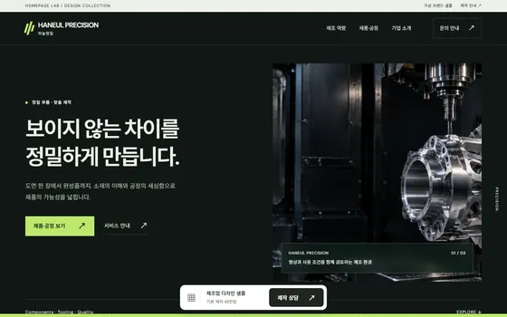 제조업 홈페이지 예시 디자인 PC 화면