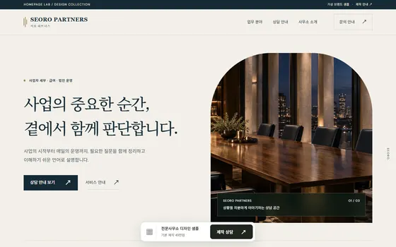 전문사무소 홈페이지 예시 디자인 PC 화면